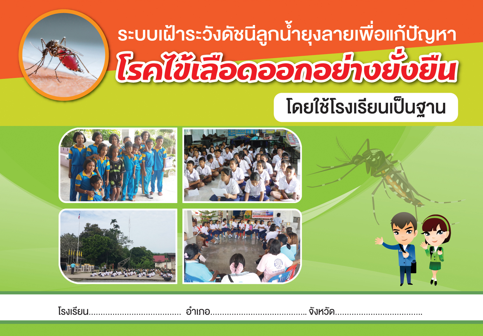 Dengue solution based on school
