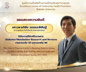 Assoc.Prof. Apichai Wattanapisit