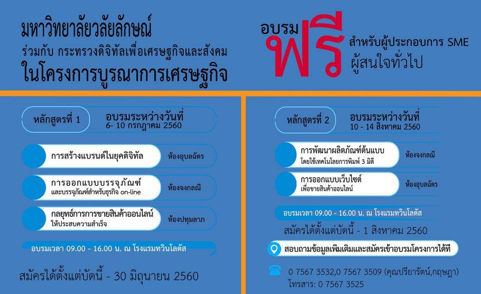 ขอเชิญเข้าร่วมอบรมโครงการบูรณาการเศรษฐกิจ