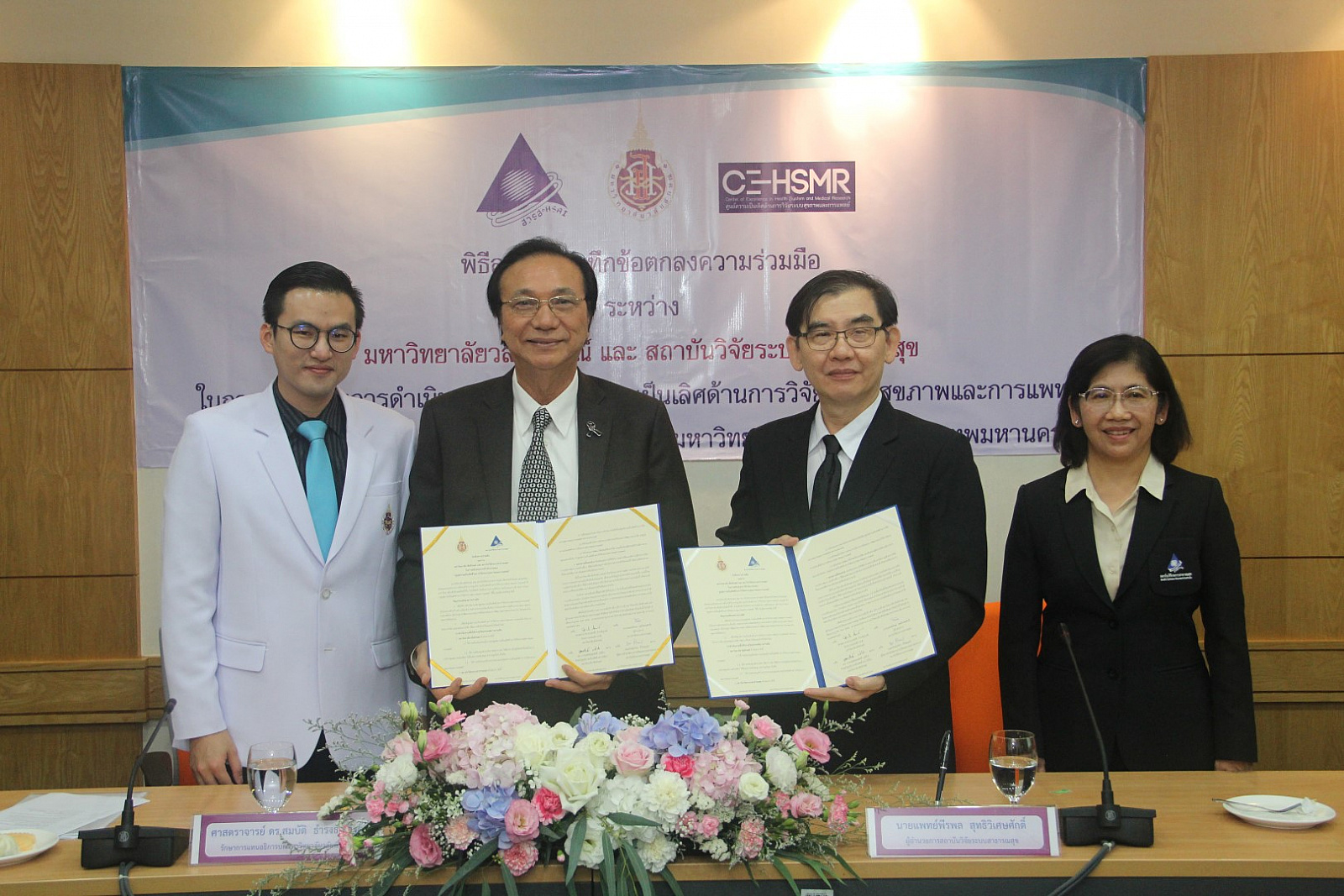 มวล. – สวรส. ลงนามความร่วมมือ สนับสนุน ศูนย์ความเป็นเลิศด้านการวิจัยระบบสุขภาพและการแพทย์