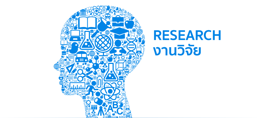 23 เมษายน 2561 : ขอเชิญฝึกอบรมหลักสูตร “การประเมินโครงการวิจัยที่ได้รับทุน” รุ่นที่ 11 (Deadline:15/03/2561)
