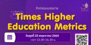Time Higher Education Metrics_WUSTP