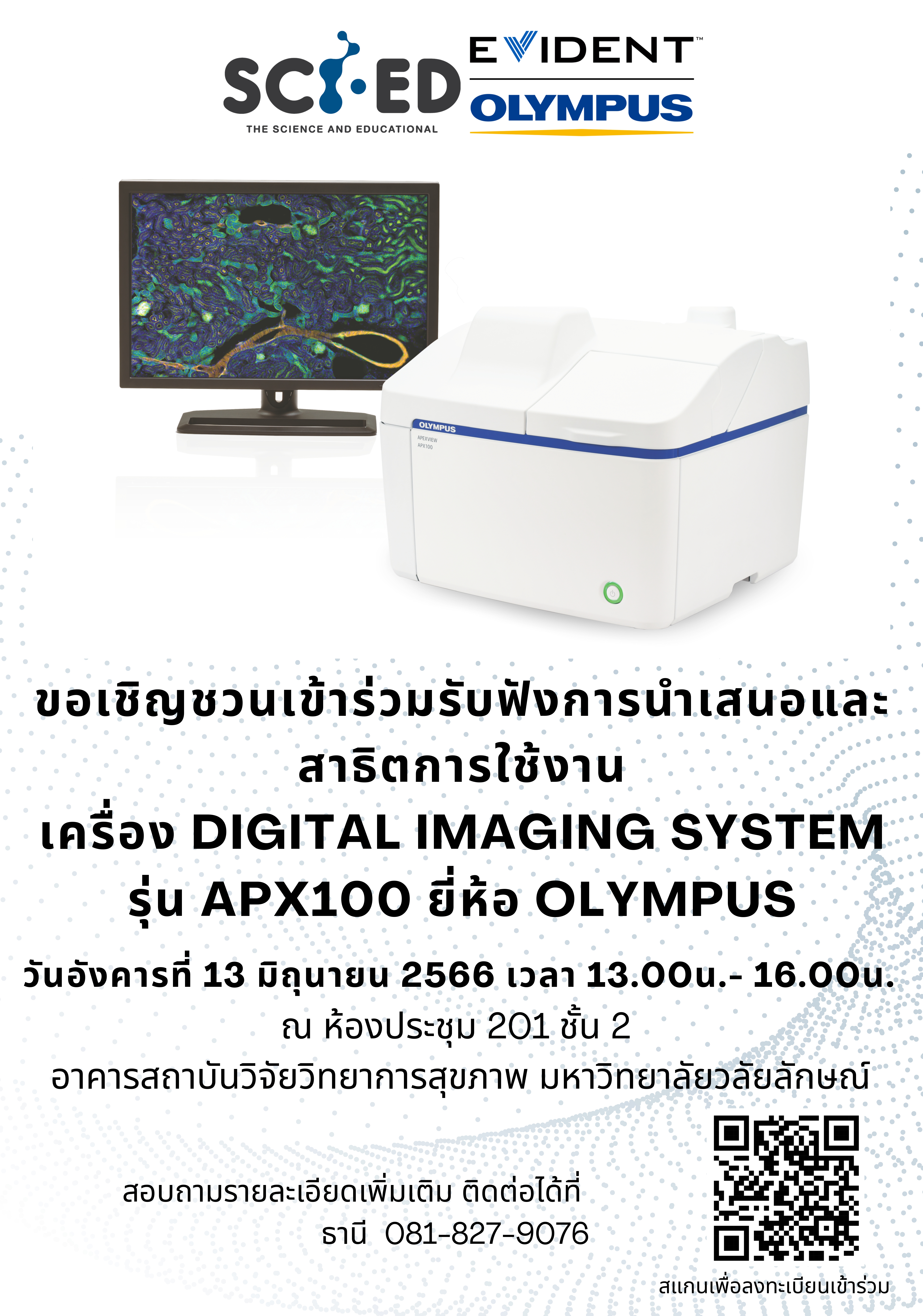 การนำเสนอและสาธิตการใช้งาน เครื่อง DIGITAL IMAGING SYSTEM รุ่น APX100 ยี่ห้อ OLYMPUS