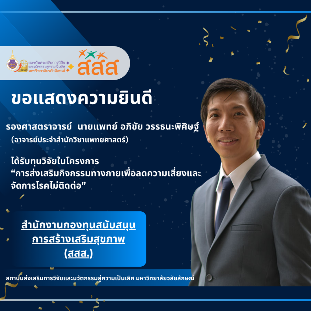 รองศาสตราจารย์ นายแพทย์ อภิชัย วรรธนะพิศิษฐ์ (อาจารย์ประจำสำนักวิชาแพทยศาสตร์)