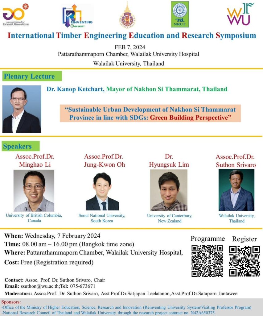 ศูนย์ความเป็นเลิศด้านไม้และวัสดุชีวภาพ ขอเชิญชวนร่วมเข้าฟังงานสัมมนาทางวิชาการ ในหัวข้อ "International Timber Engineering Education and Research Symposium"