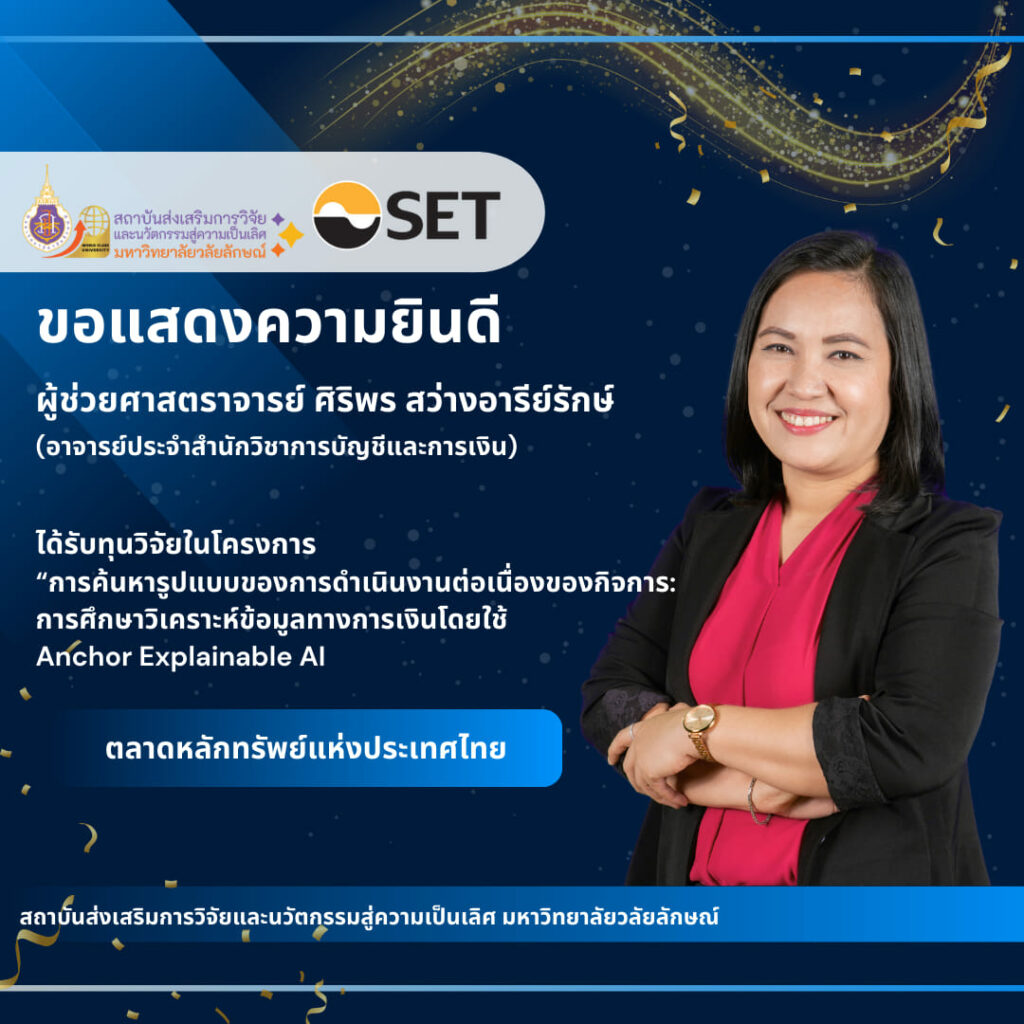 ผู้ช่วยศาสตราจารย์ ศิริพร สว่างอารีย์รักษ์