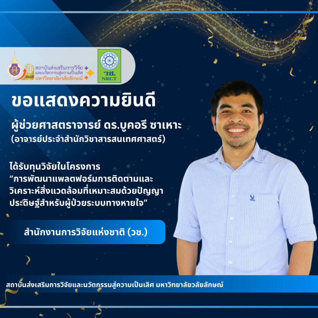 อาจารย์ ดร.บูคอรี ซาเหาะ