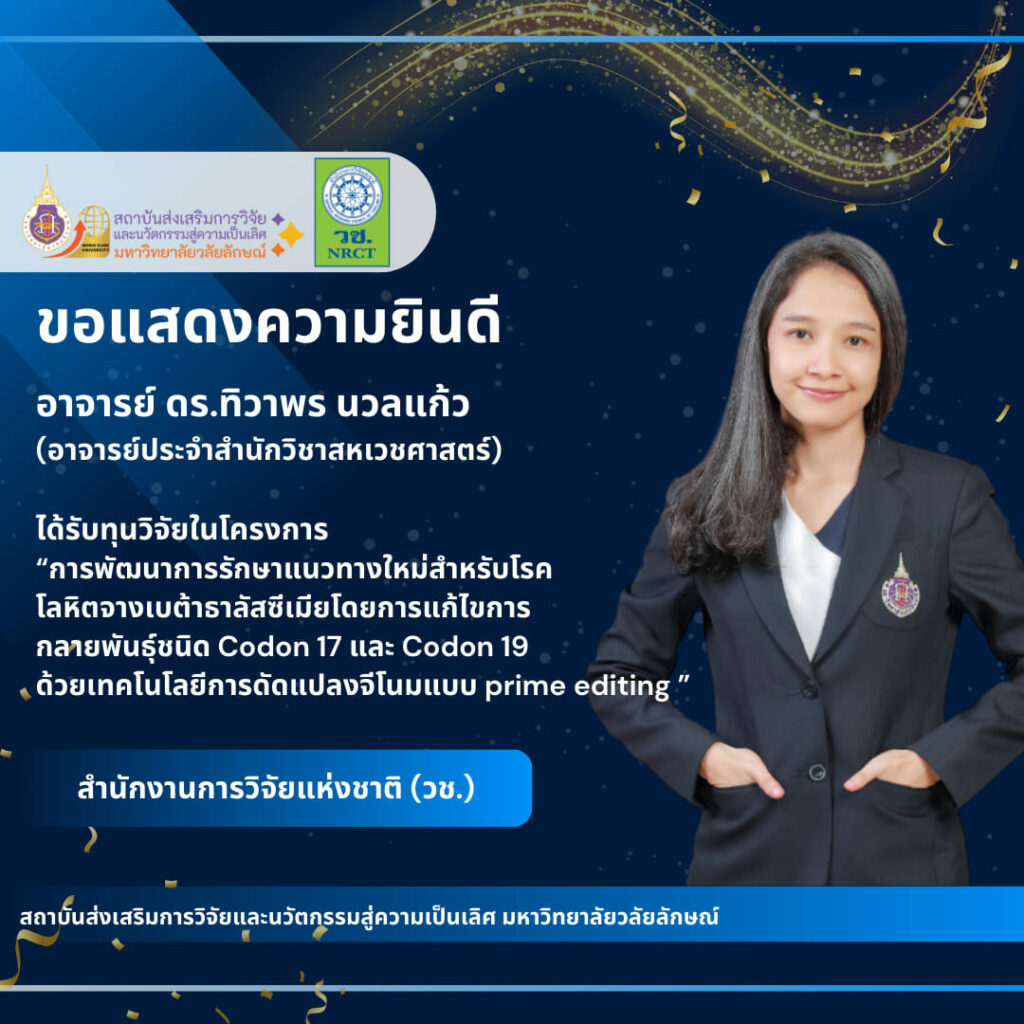 อาจารย์ ดร.ทิวาพร นวลแก้ว