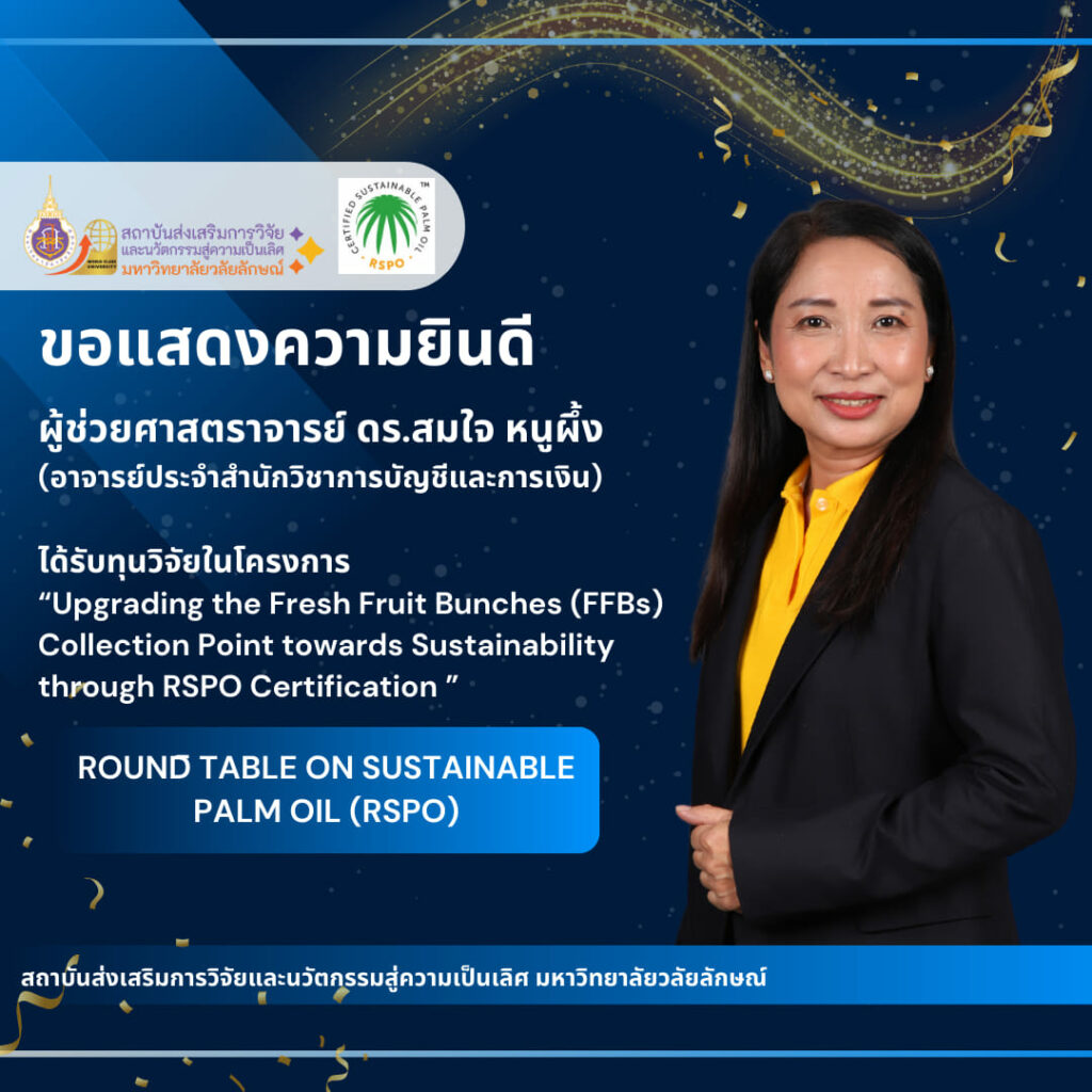ผู้ช่วยศาสตราจารย์ ดร.สมใจ หนูผึ้ง