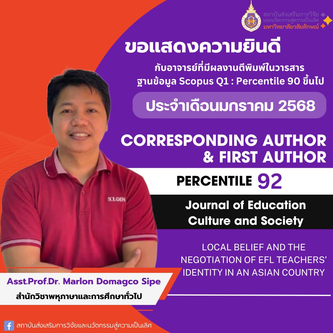 ผศ.ดร.มาร์ลอน โดแมคโค ซิเป (อาจารย์ประจำสำนักวิชาพหุภาษาและการศึกษาทั่วไป)