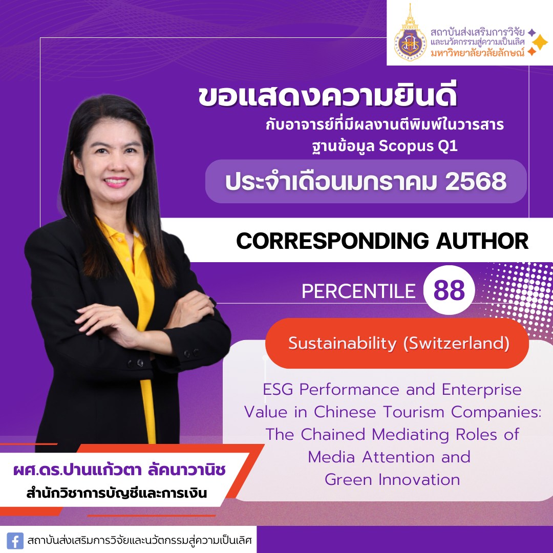 ผศ.ดร.ปานแก้วตา ลัคนาวานิช (อาจารย์ประจำสำนักวิชาการบัญชีและการเงิน)