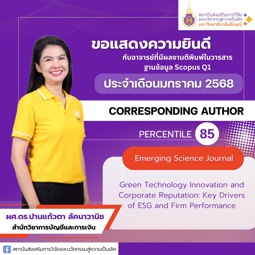 ผศ.ดร.ปานแก้วตา ลัคนาวานิช (อาจารย์ประจำสำนักวิชาการบัญชีและการเงิน)