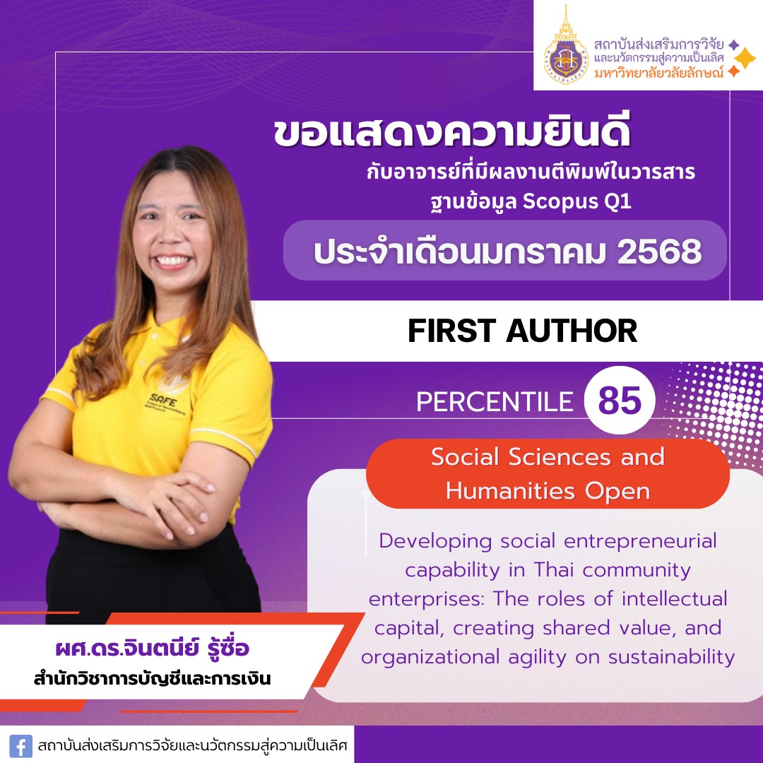 ผศ.ดร.จินตนีย์ รู้ซื่อ (อาจารย์ประจำสำนักวิชาการบัญชีและการเงิน)