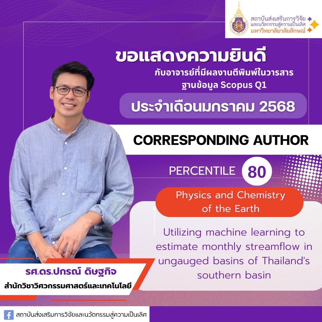 รศ.ดร.ปกรณ์ ดิษฐกิจ (อาจารย์ประจำสำนักวิชาวิศวกรรมศาสตร์และเทคโนโลยี)