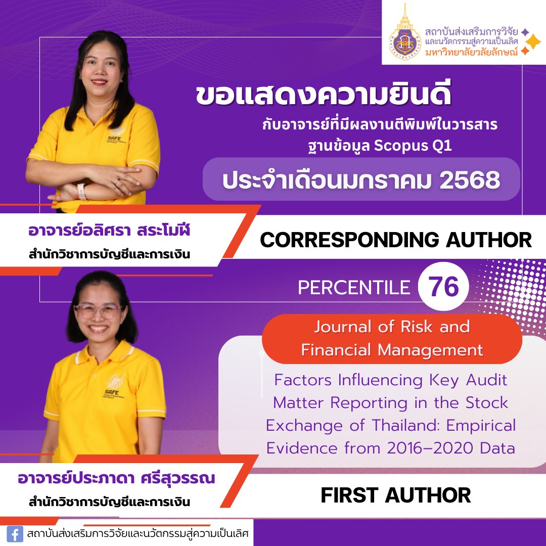 อาจารย์อลิศรา สระโมฬี (อาจารย์ประจำสำนักวิชาการบัญชีและการเงิน) อาจารย์ประภาดา ศรีสุวรรณ (อาจารย์ประจำสำนักวิชาการบัญชีและการเงิน)