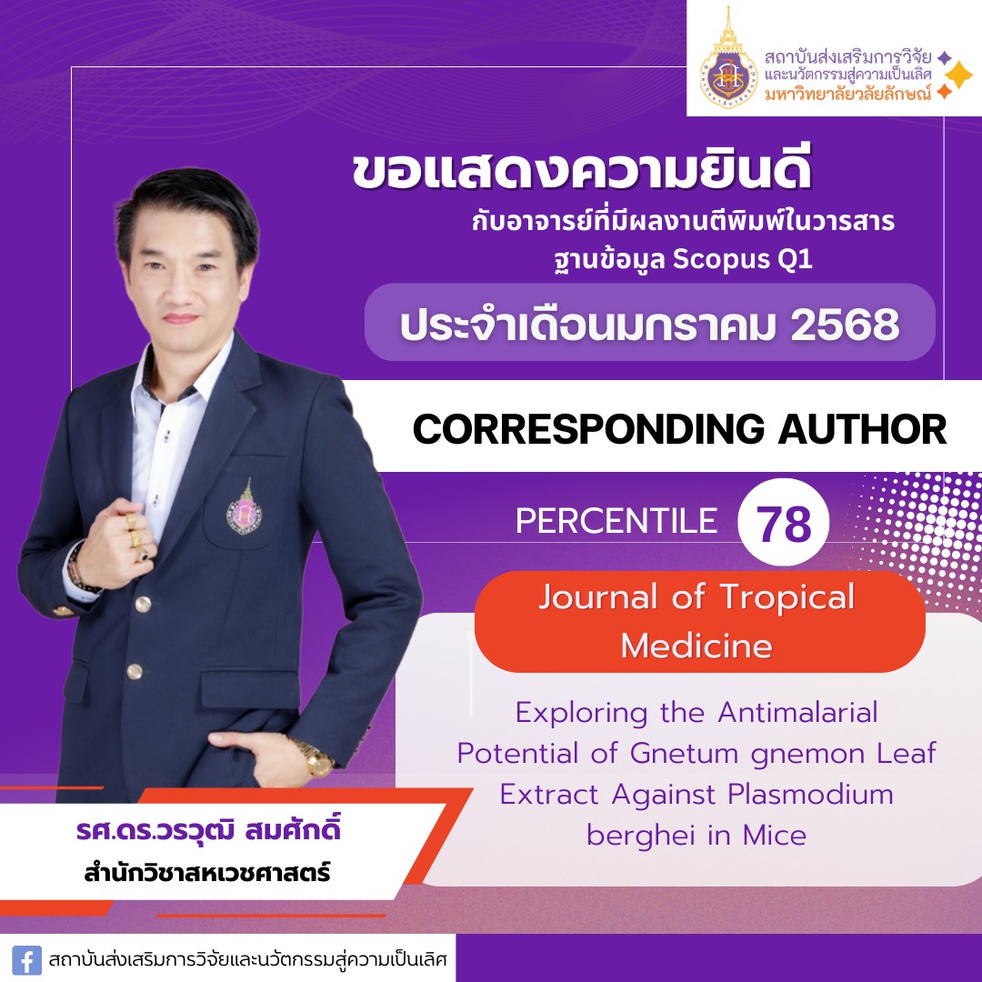 รศ.ดร.วรวุฒิ สมศักดิ์ (อาจารย์ประจำสำนักวิชาสหเวชศาสตร์)