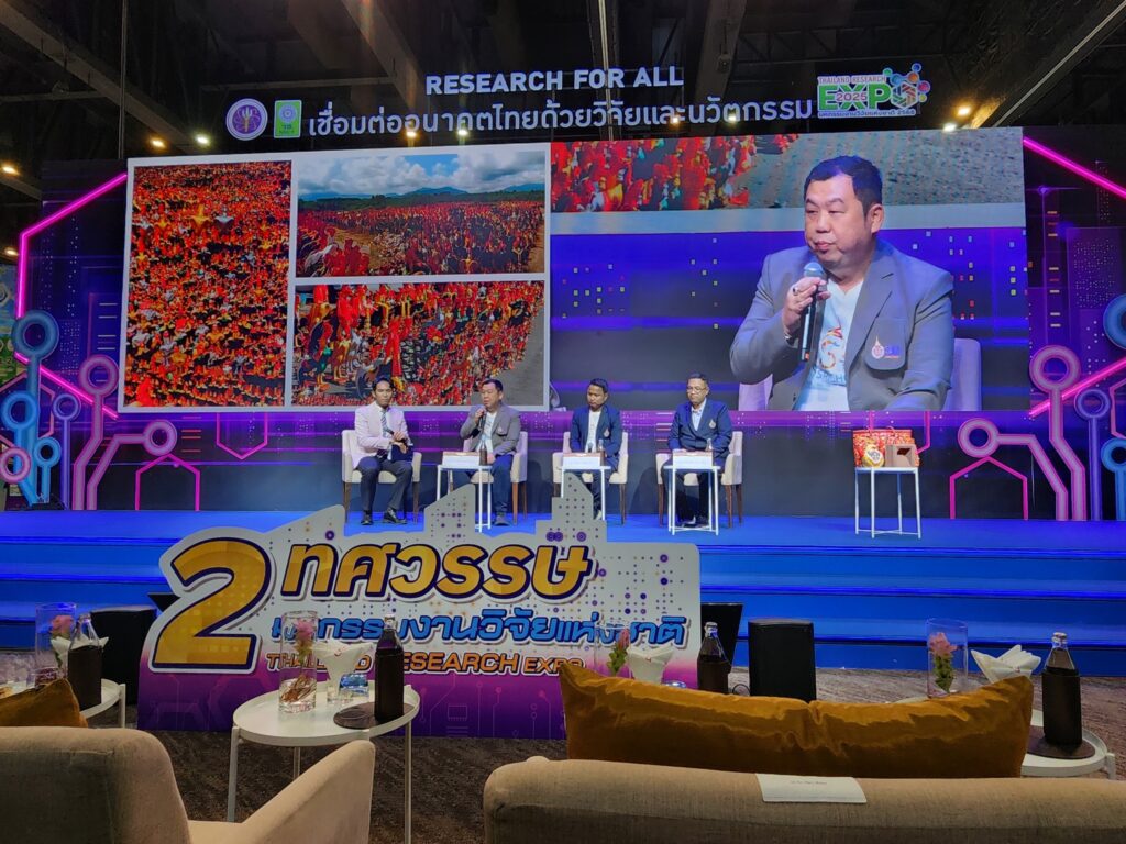 เวทีเสวนา Expo เชื่อต่ออนาคตไทยด้วยวิจัยและนวัตกรรม