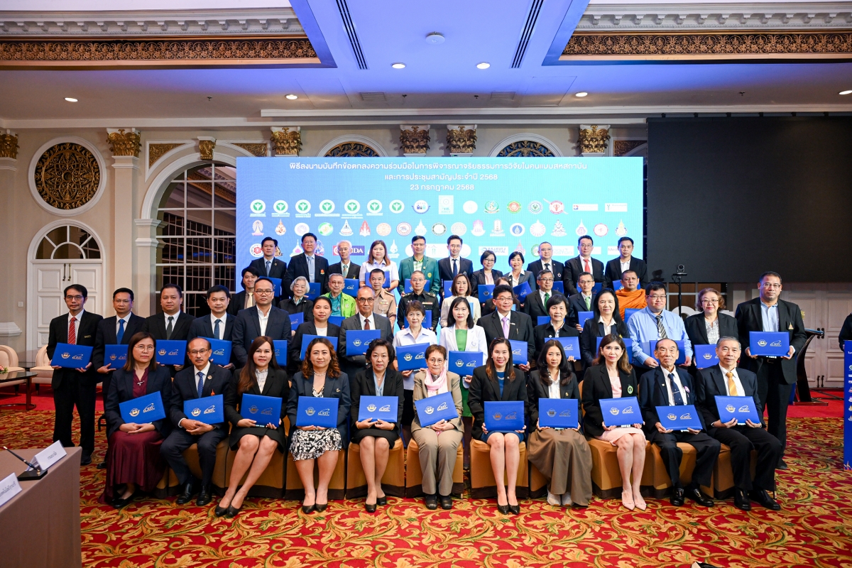 ม.วลัยลักษณ์ ร่วมลงนามความร่วมมือพิจารณาจริยธรรมการวิจัยในคนแบบสหสถาบัน และเข้าร่วมประชุมสามัญประจำปี 2568