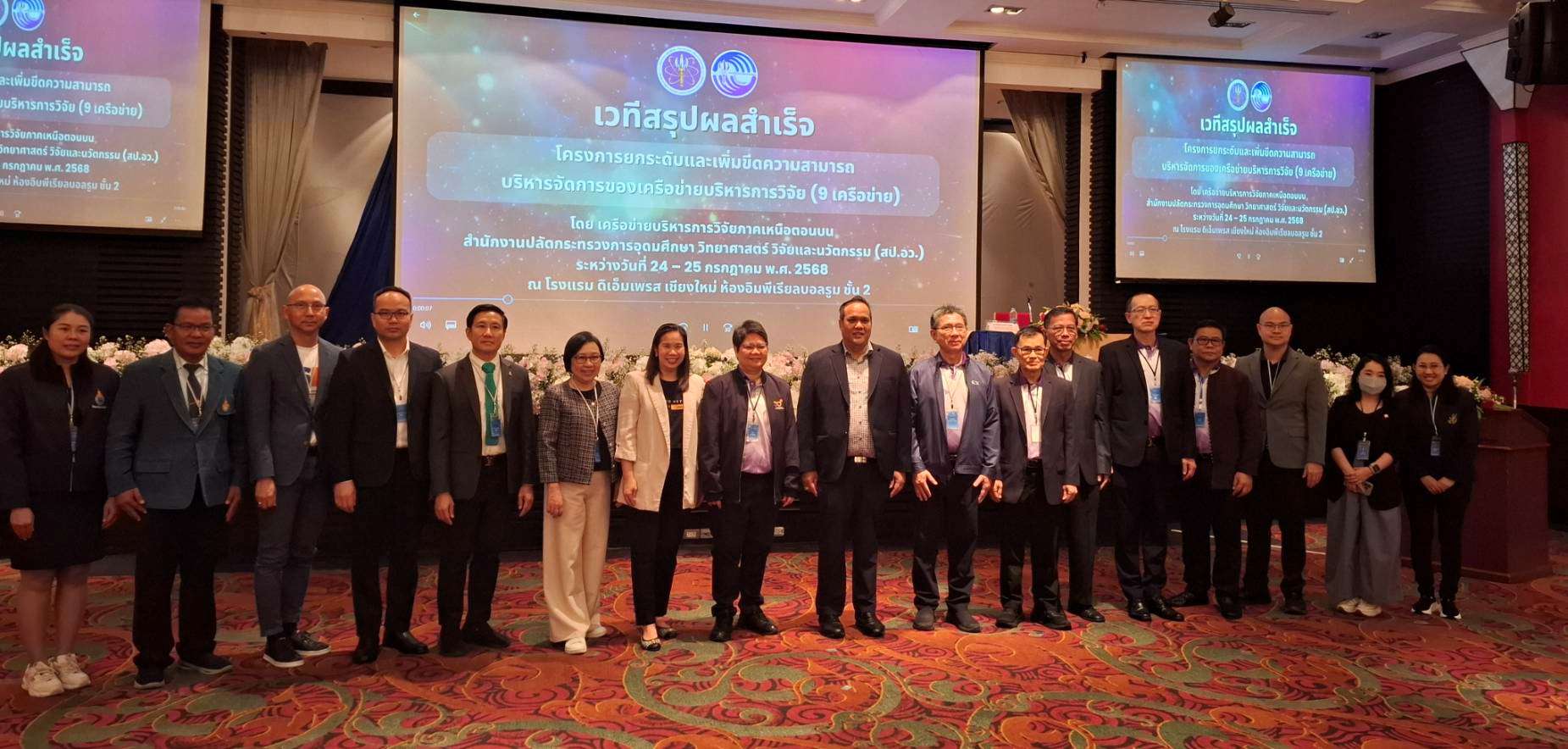 ม.วลัยลักษณ์ ร่วมเวทีเสวนาแสดงศักยภาพเครือข่ายวิจัยภาคใต้ตอนบน ณ โรงแรมดิเอ็มเพรส จังหวัดเชียงใหม่