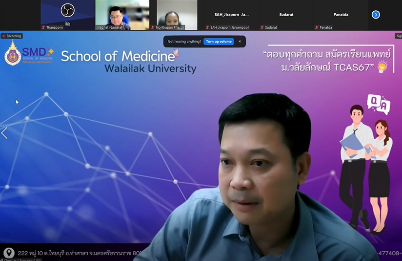 ม.วลัยลักษณ์จัดประชุมคณะกรรมการจริยธรรมฯ ประจำเดือนธันวาคม 2567