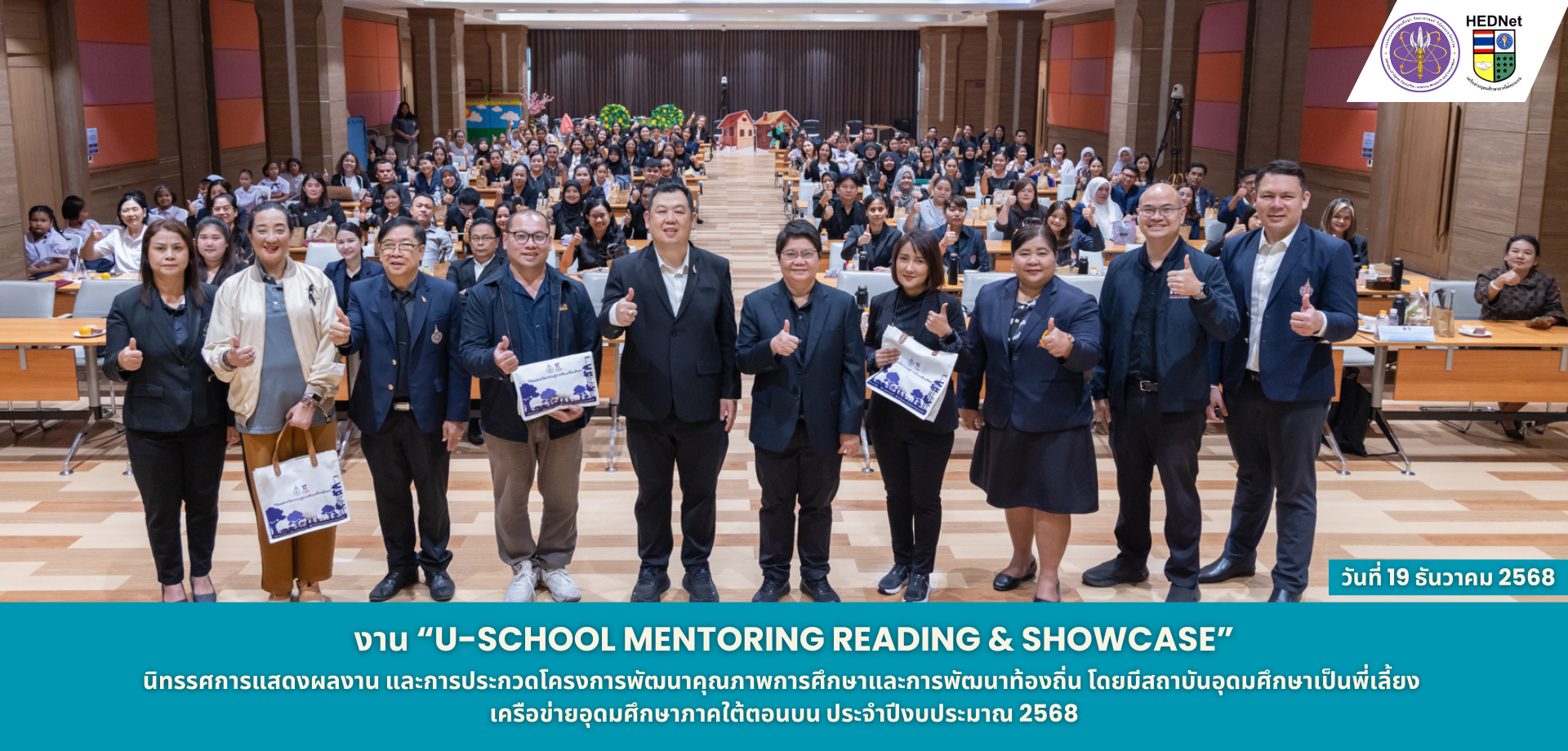 เครือข่ายอุดมศึกษาภาคใต้ตอนบน จัดงาน “U-School Mentoring Reading & Showcase” มุ่งพัฒนาคุณภาพการศึกษาและปลูกฝังนิสัยรักการอ่าน