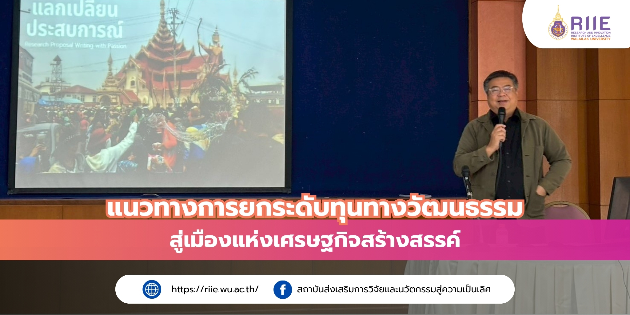 ภาพปกข่าวกิจกรรมอบรมทุนวัฒนธรรมสู่เศรษฐกิจสร้างสรรค์ มหาวิทยาลัยวลัยลักษณ์