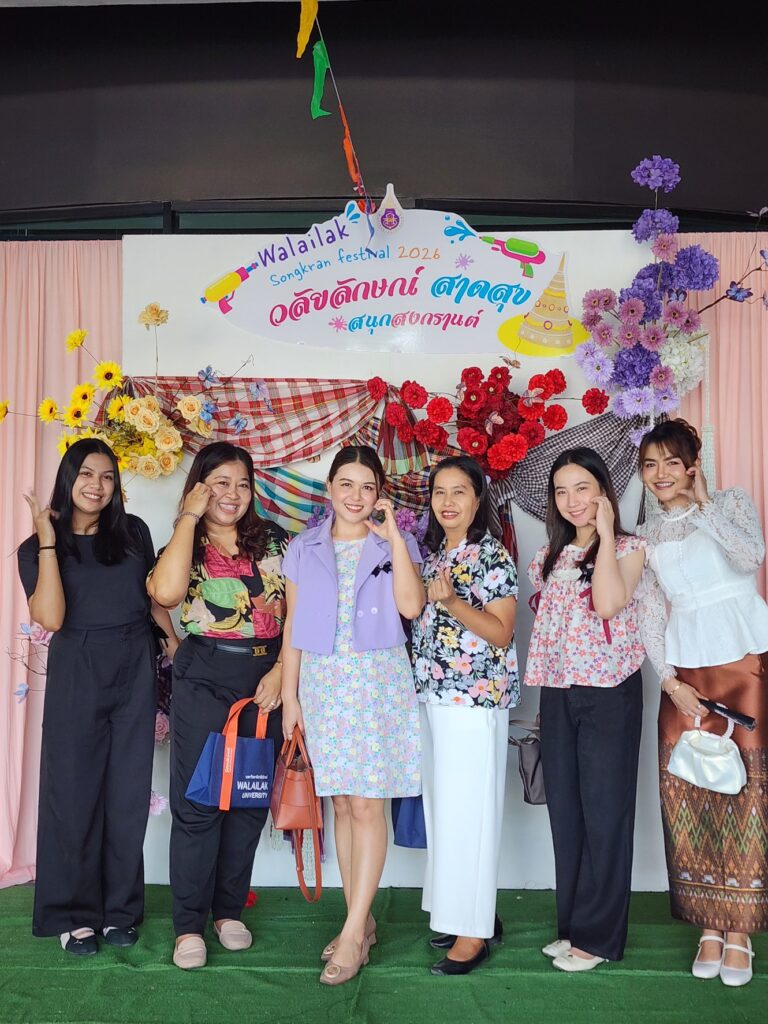 สวนล. ร่วมกิจกรรมวลัยลักษณ์สงกรานต์ สืบสานประเพณี ประจำปี ๒๕๖๙ “วลัยลักษณ์ สาดสุข สนุกสงกรานต์”