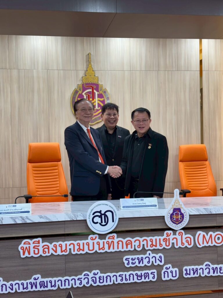 สวก. จับมือ มวล. ลงนาม MOU เดินหน้ายกระดับงานวิจัยและนวัตกรรมการเกษตร
