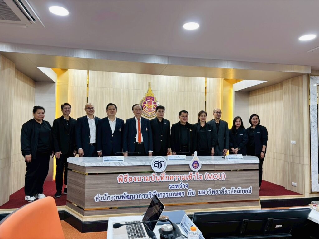 สวก. จับมือ มวล. ลงนาม MOU เดินหน้ายกระดับงานวิจัยและนวัตกรรมการเกษตร
