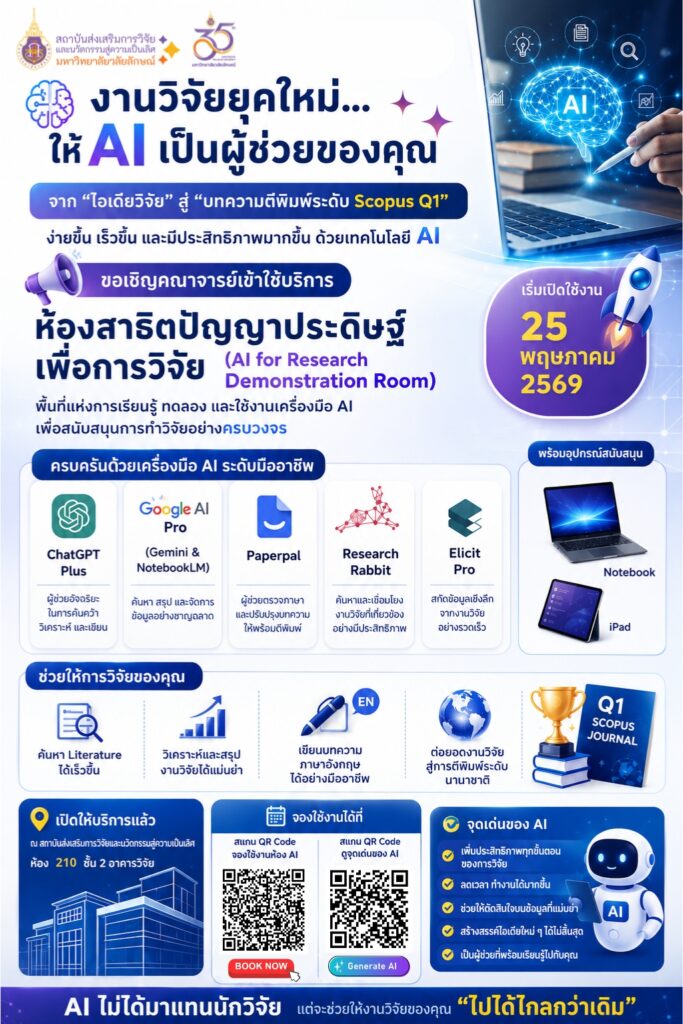 ประชาสัมพันธ์ห้อง AI