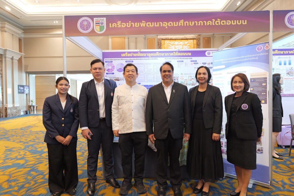 เครือข่ายอุดมศึกษาภาคใต้ตอนบน ร่วมขับเคลื่อนพลังท้องถิ่น สู่อนาคตการศึกษาที่ยั่งยืน