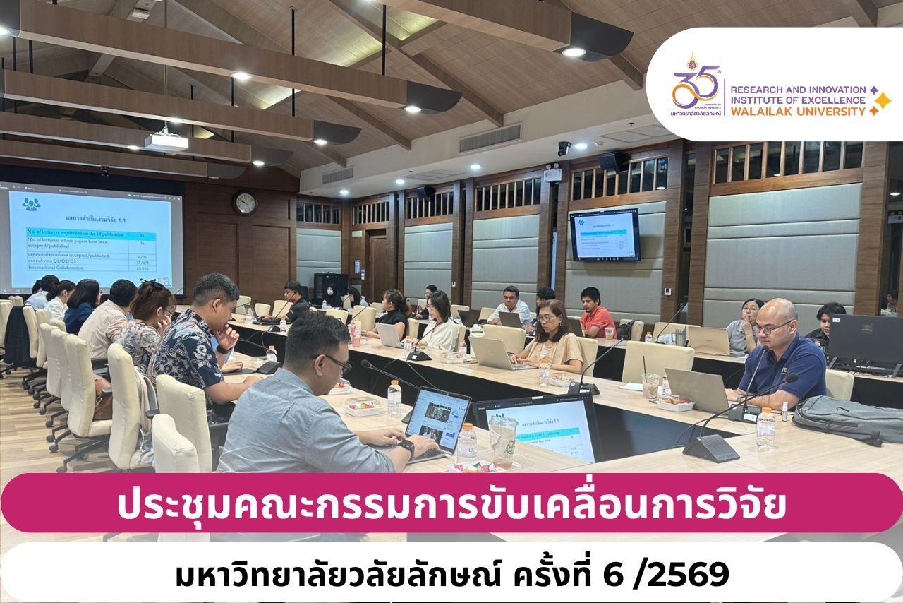 ประชุมหัวหน้าสถาน ครั้งที่ 6- 2569