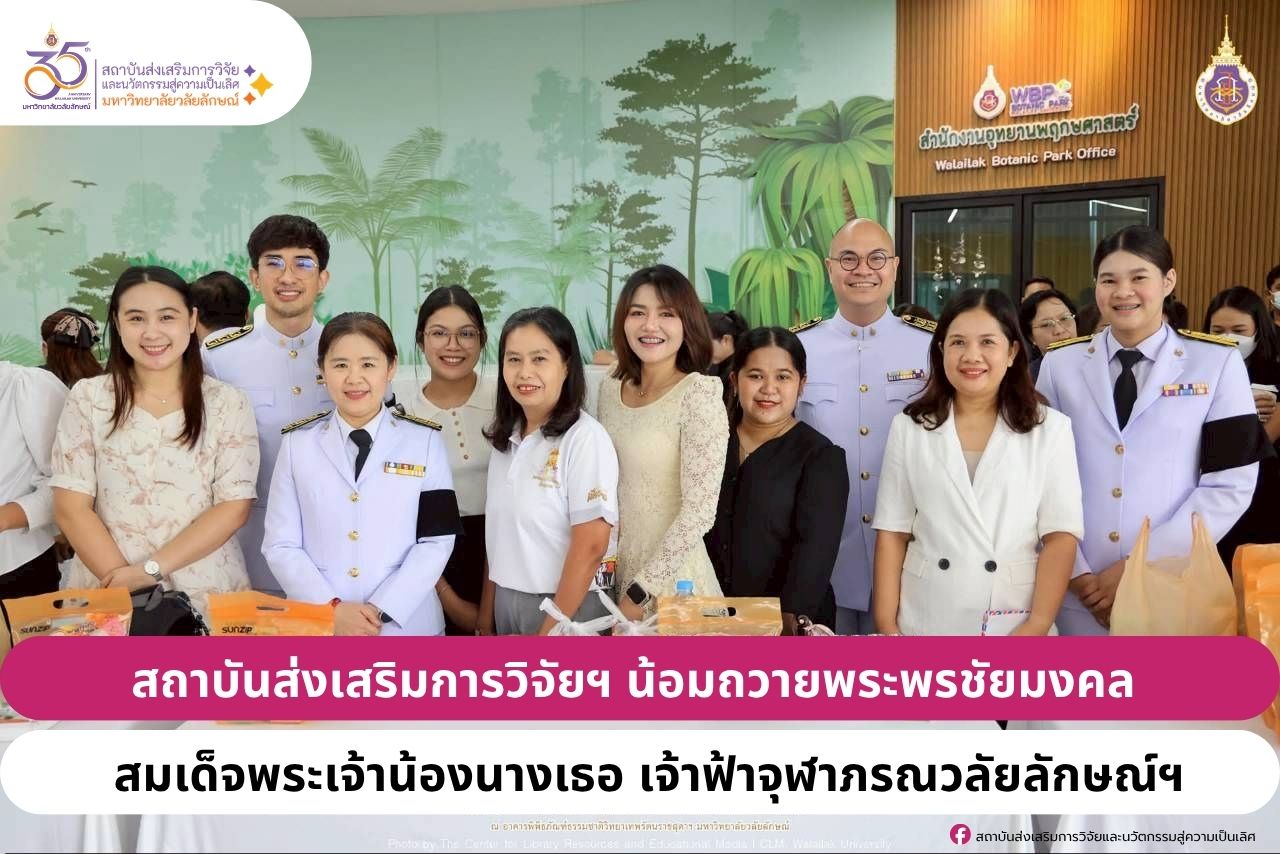 สวนล.น้อมถวายพระพรชัยมงคล
