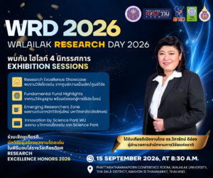 ประชาสัมพันธ์ WRD 2026