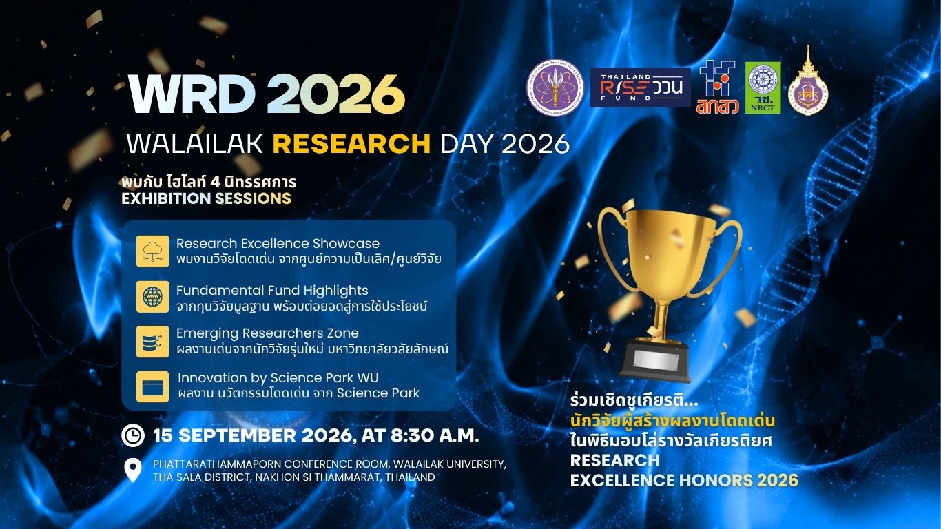 ประชาสัมพันธ์ WRD 2026