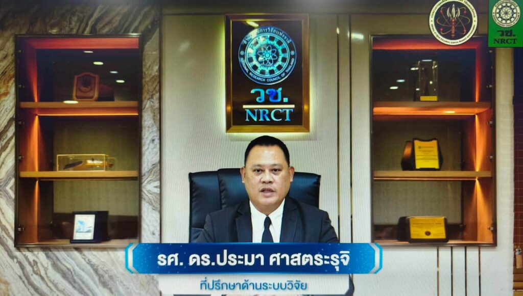Research Integrity ครั้งที่ 4